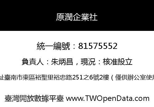 原潤企業社