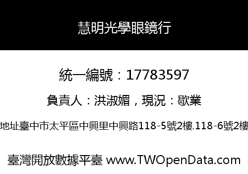 慧明光學眼鏡行