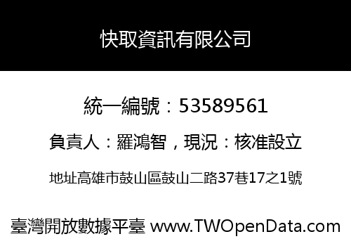 快取資訊有限公司