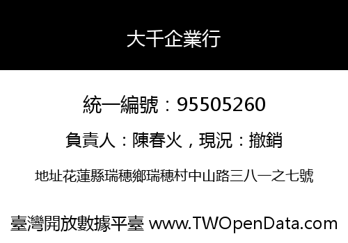 大千企業行