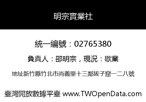 明宗實業社