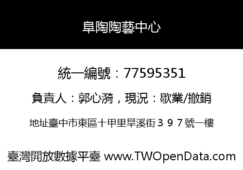阜陶陶藝中心