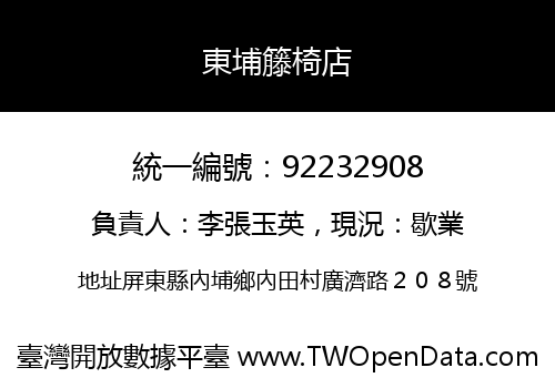 東埔籐椅店