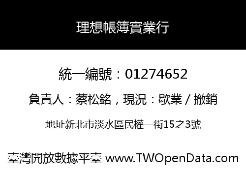 理想帳簿實業行