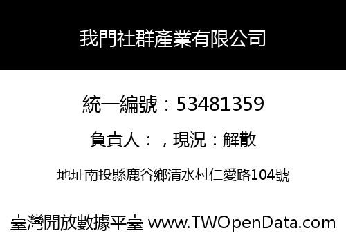 我門社群產業有限公司