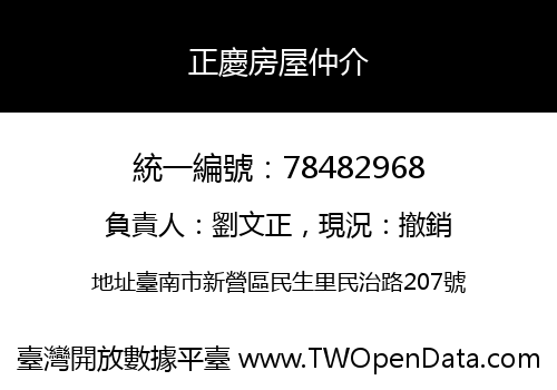 正慶房屋仲介