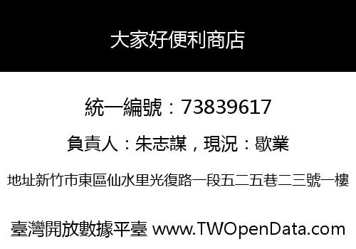 大家好便利商店