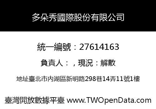多朵秀國際股份有限公司