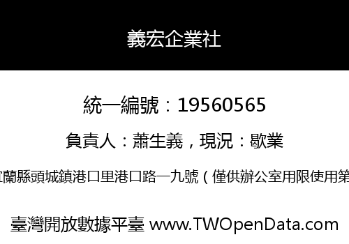 義宏企業社