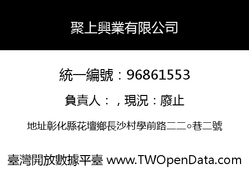 聚上興業有限公司