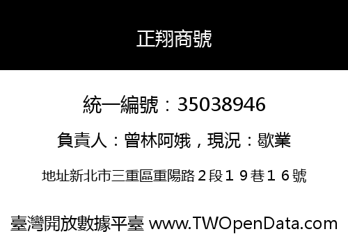 正翔商號