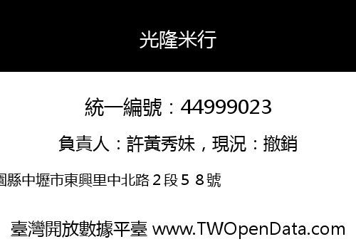 光隆米行