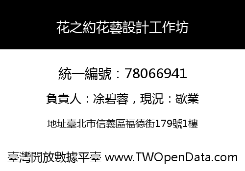 花之約花藝設計工作坊
