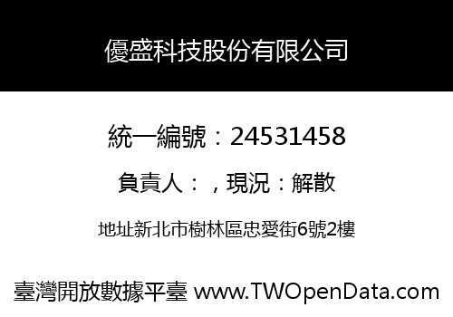 優盛科技股份有限公司
