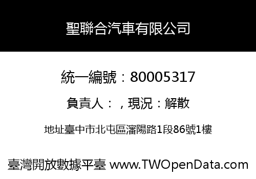 聖聯合汽車有限公司