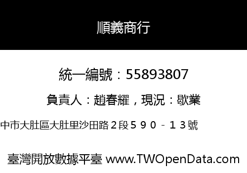 順義商行