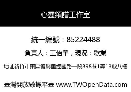 心靈頻譜工作室