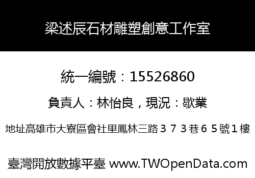 梁述辰石材雕塑創意工作室