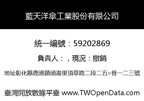 藍天洋傘工業股份有限公司