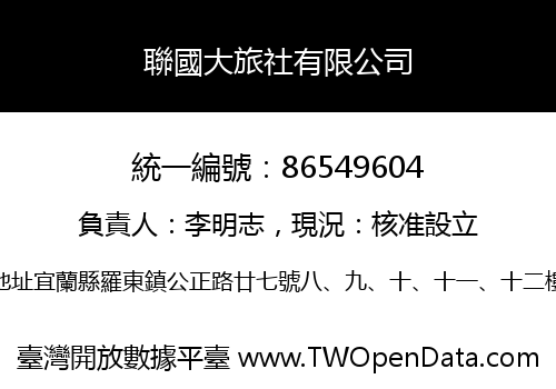 聯國大旅社有限公司