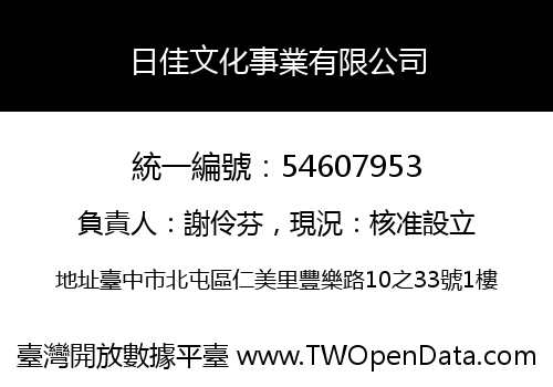 日佳文化事業有限公司