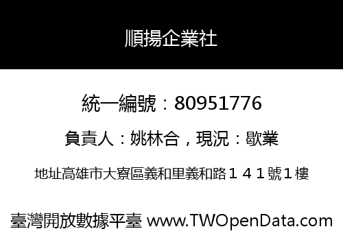順揚企業社