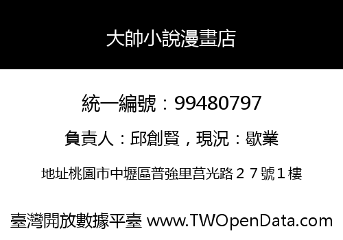 大帥小說漫畫店
