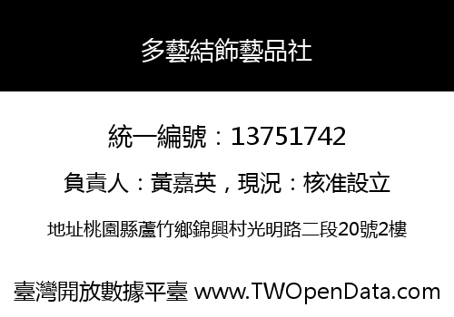 多藝結飾藝品社
