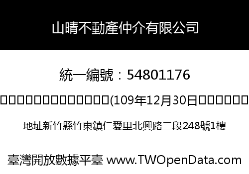 山晴不動產仲介有限公司