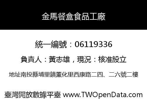 金馬餐盒食品工廠