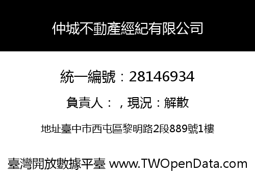 仲城不動產經紀有限公司