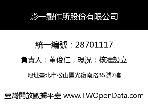 影一製作所股份有限公司