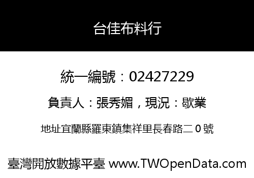 台佳布料行