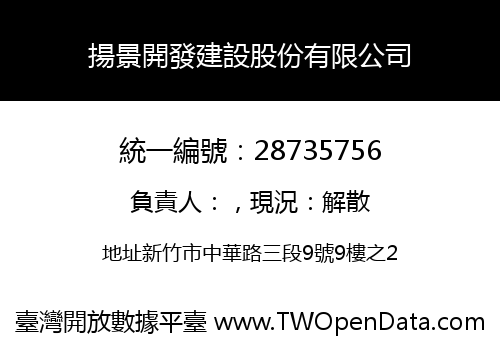 揚景開發建設股份有限公司