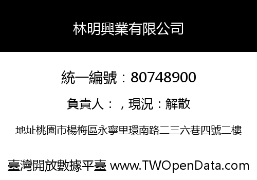 林明興業有限公司