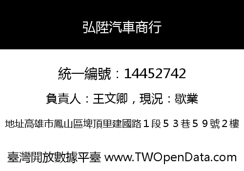 弘陞汽車商行