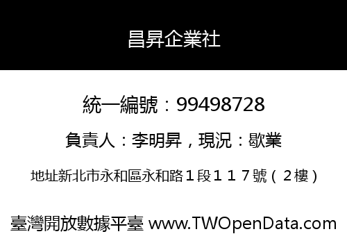 昌昇企業社