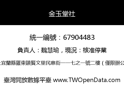 金玉堂社