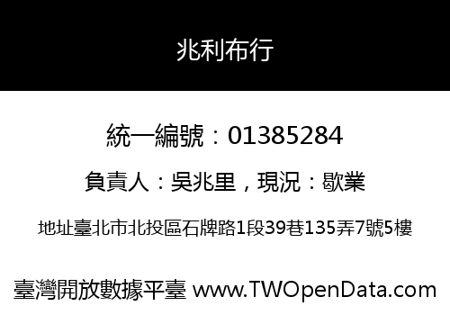 兆利布行