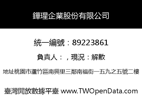 鏵瑆企業股份有限公司
