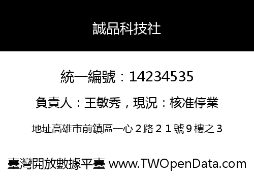 誠品科技社