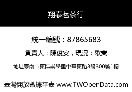 翔泰茗茶行