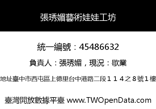 張琇媚藝術娃娃工坊