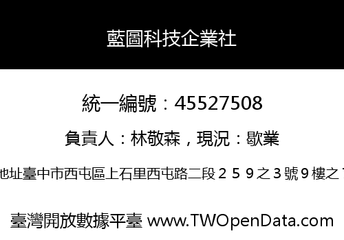 藍圖科技企業社