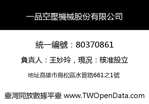 一品空壓機械股份有限公司
