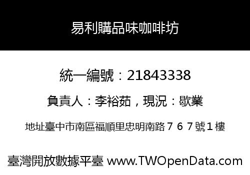 易利購品味咖啡坊