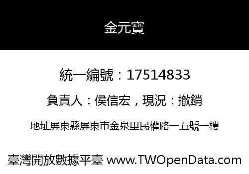 金元寶