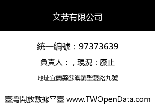 文芳有限公司
