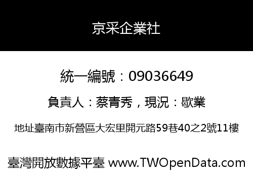 京采企業社