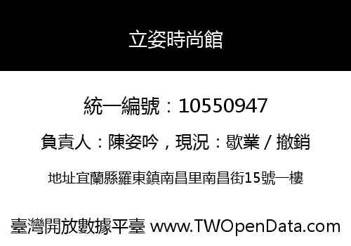 立姿時尚館